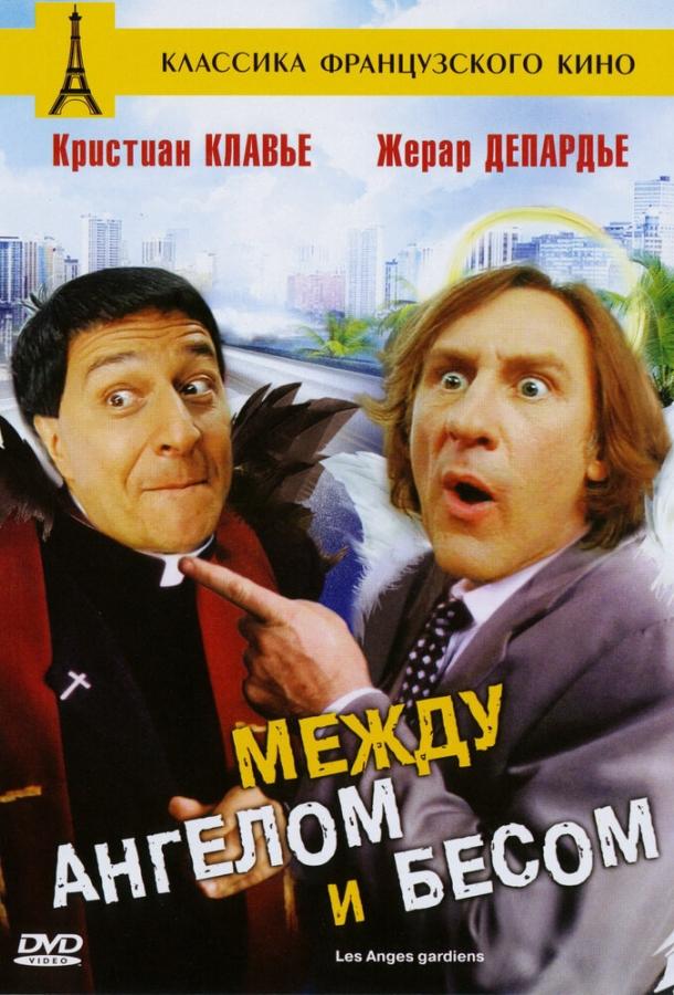 Фильм Между ангелом и бесом (1995) смотреть онлайн
